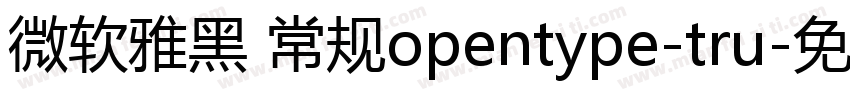 微软雅黑 常规opentype-tru字体转换